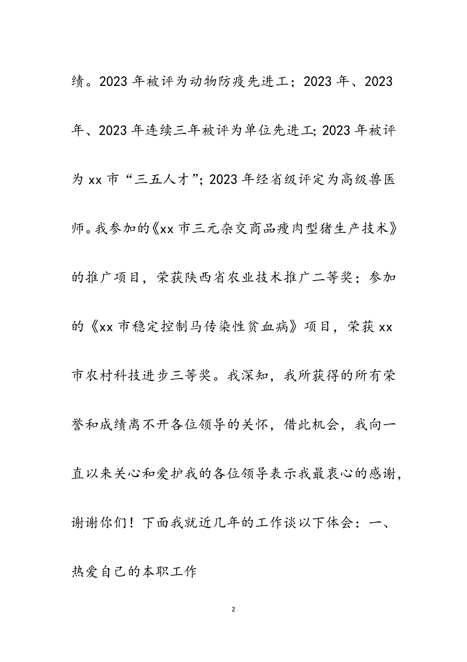 2023年畜牧站兽医师在“三八”妇女节座谈会上的发言.docx_第2页