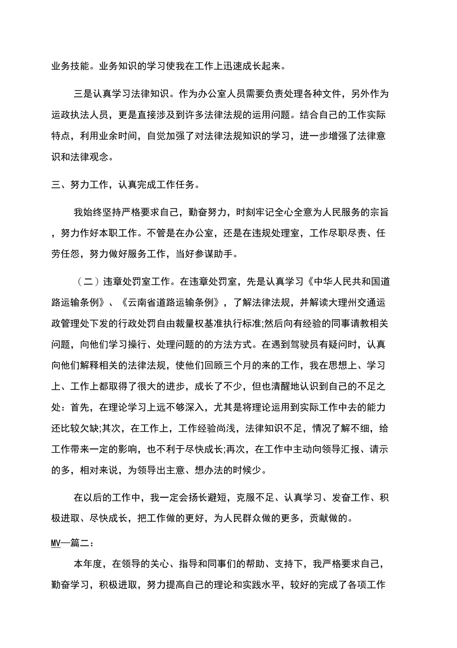 事业单位个人年度工作总结范文格式模板_第2页