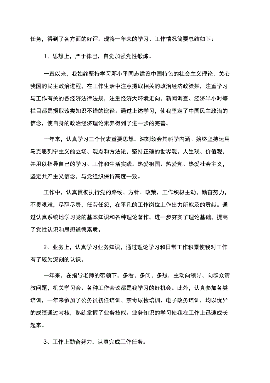 事业单位个人年度工作总结范文格式模板_第3页