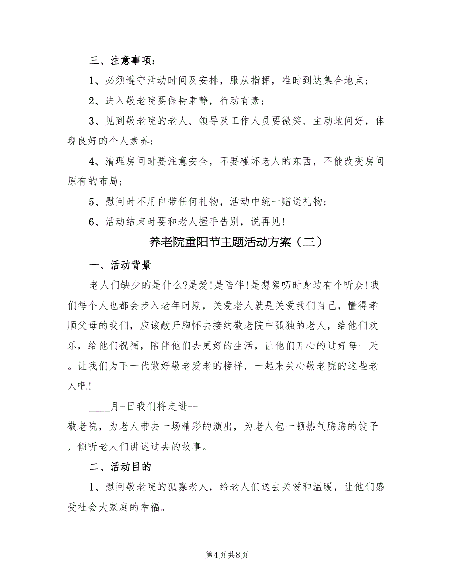 养老院重阳节主题活动方案（五篇）_第4页