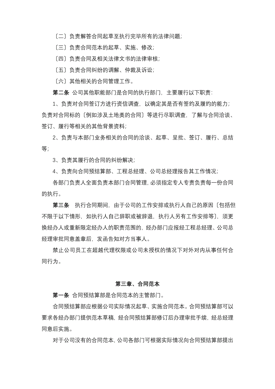 集团合同管理制度_第3页