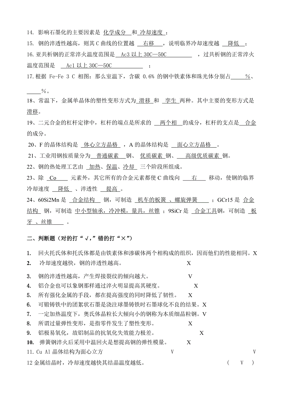 工程材料答案.doc_第2页