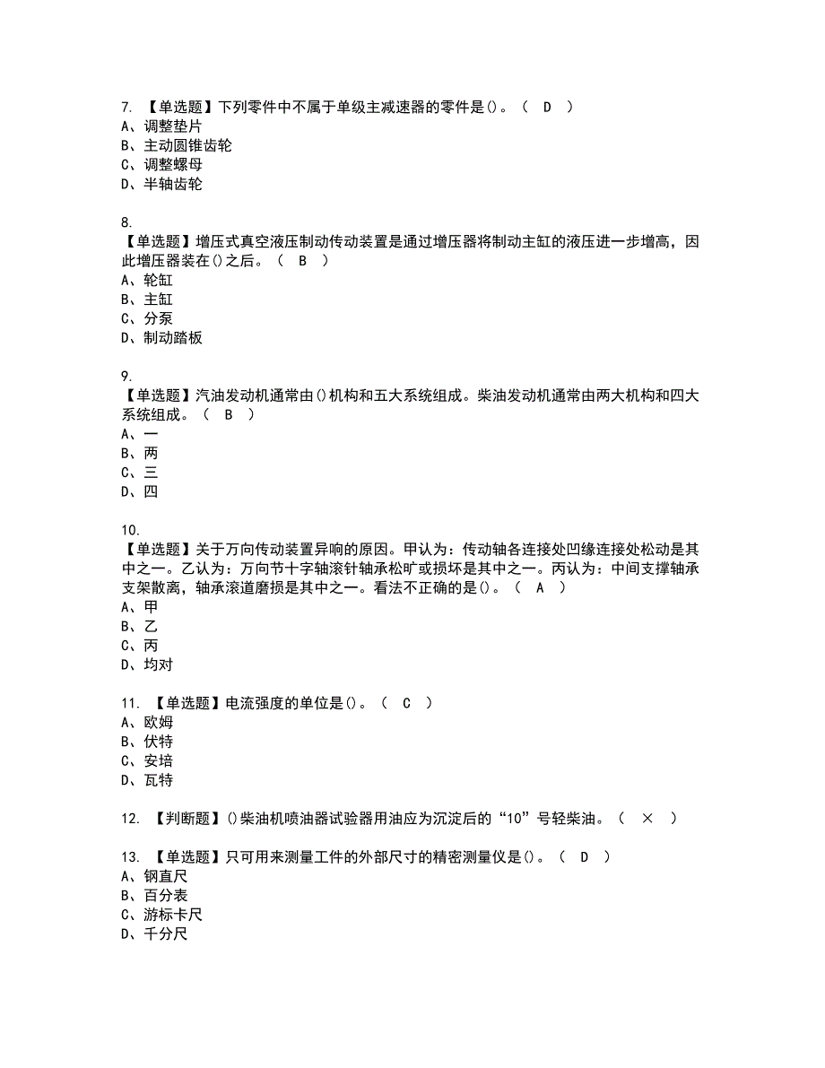 2022年汽车驾驶员（中级）资格证书考试内容及模拟题带答案点睛卷48_第2页