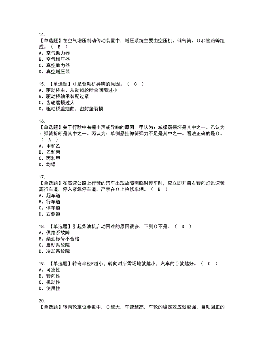 2022年汽车驾驶员（中级）资格证书考试内容及模拟题带答案点睛卷48_第3页