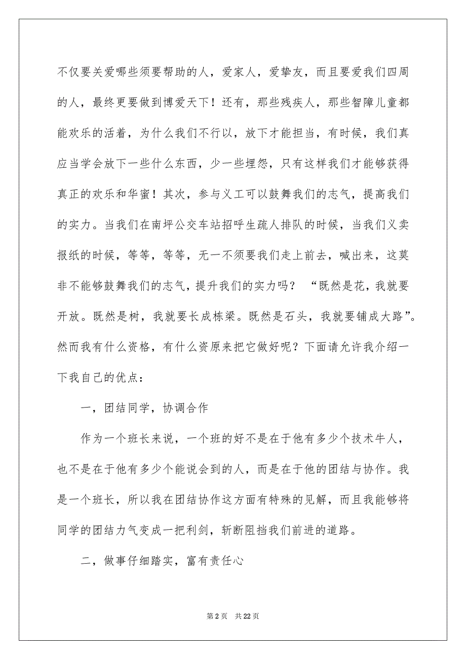 好用的学生会部长竞选演讲稿锦集八篇_第2页