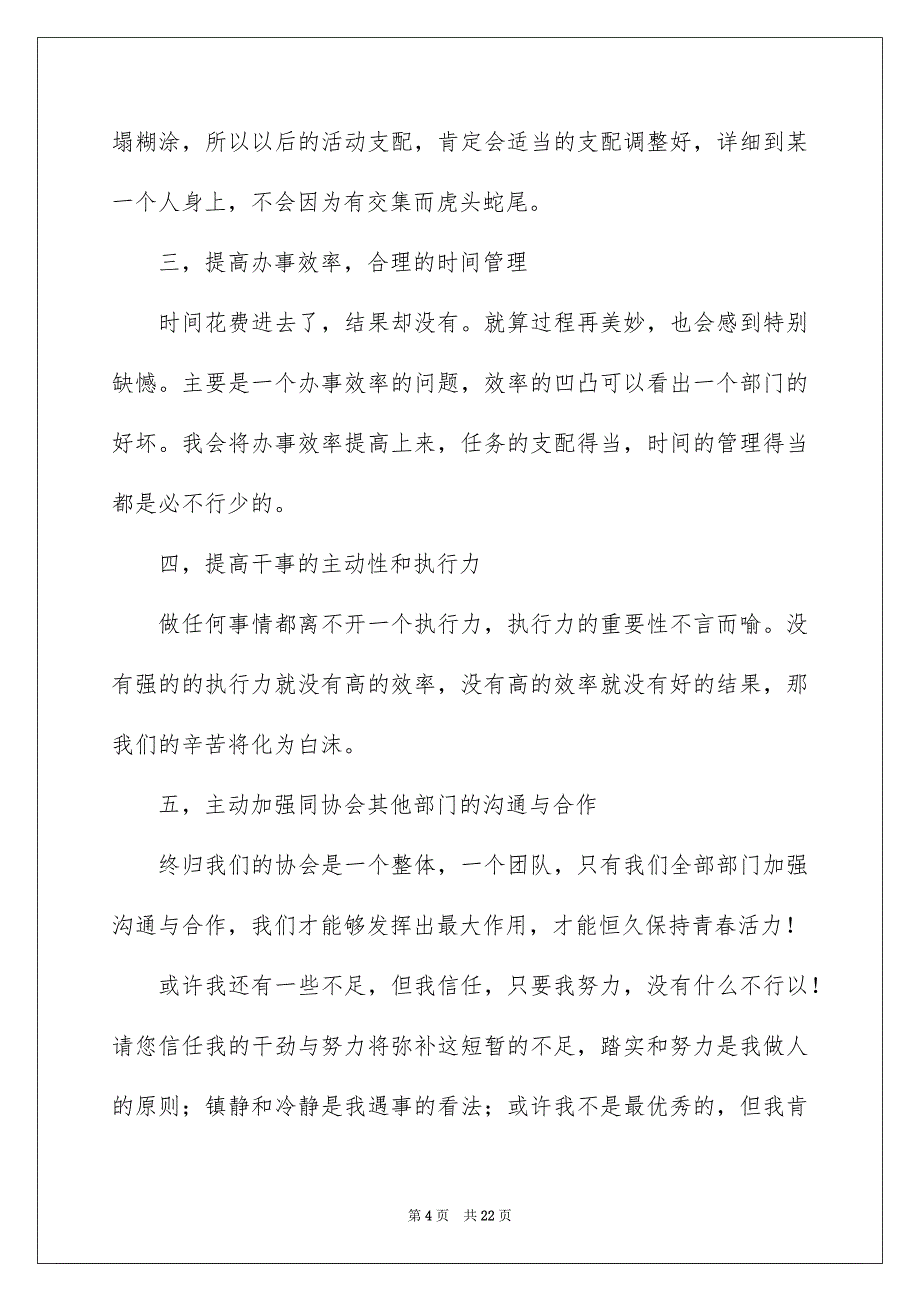 好用的学生会部长竞选演讲稿锦集八篇_第4页