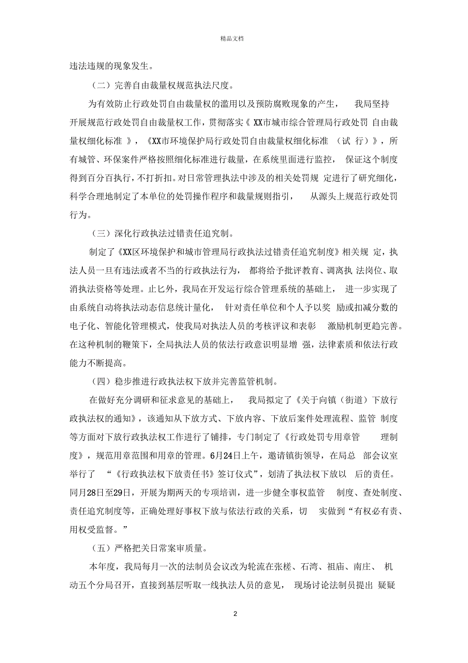 区环保局法治建设上半年工作总结_第2页