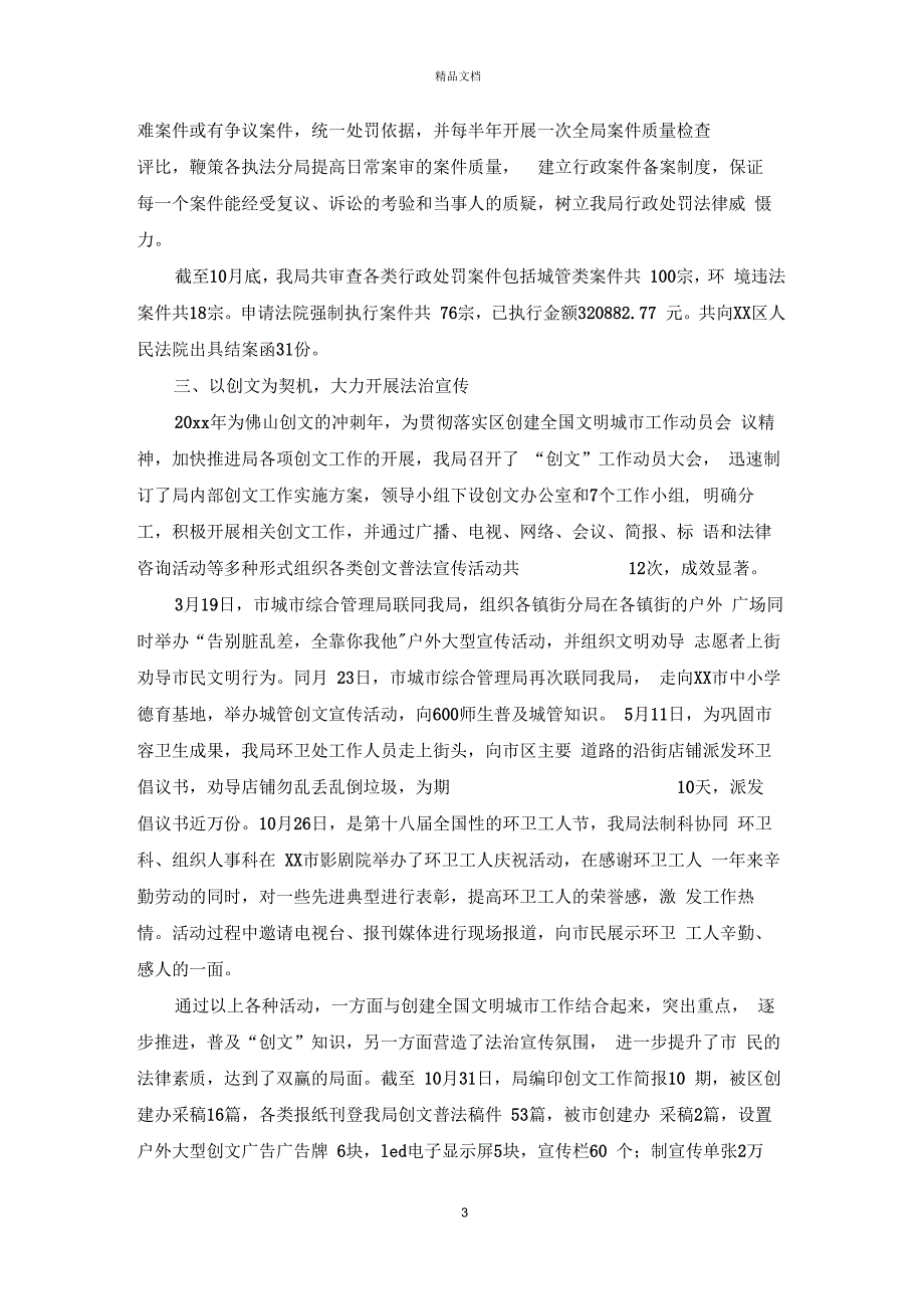 区环保局法治建设上半年工作总结_第3页