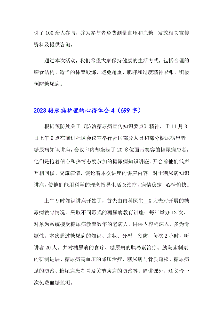 2023糖尿病护理的心得体会_第4页