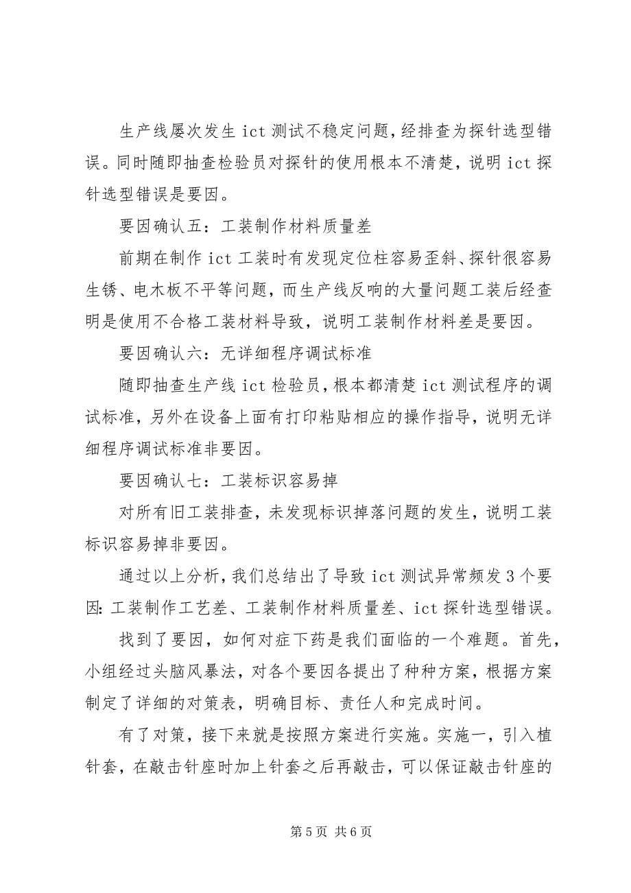 2023年科技公司先进个人代表讲话稿.docx_第5页