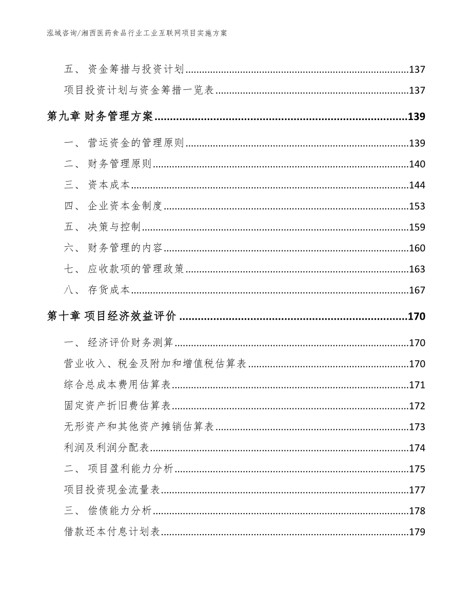 湘西医药食品行业工业互联网项目实施方案_第4页