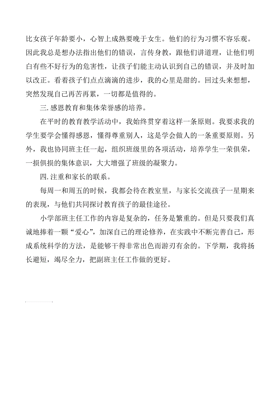 副班主任工作总结4篇_第2页