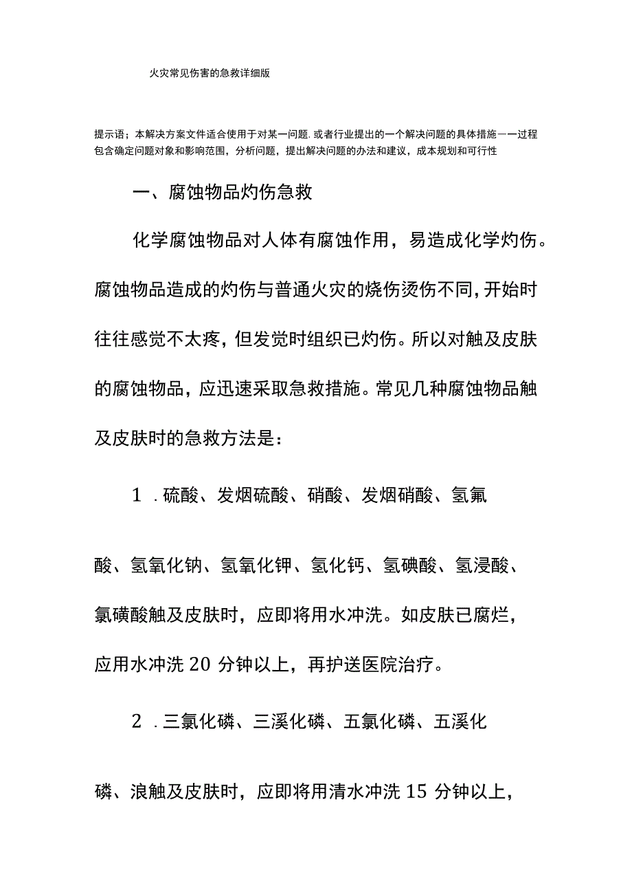 火灾常见伤害的急救详细版_第2页