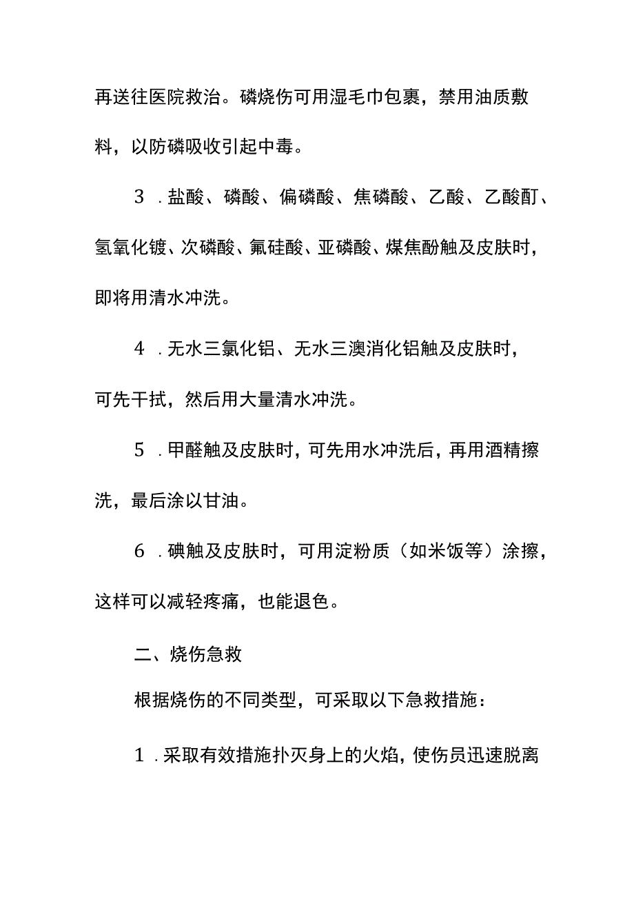 火灾常见伤害的急救详细版_第3页