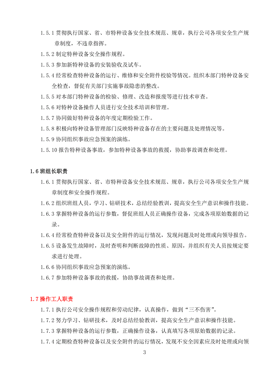 特种设备管理制度8_第4页