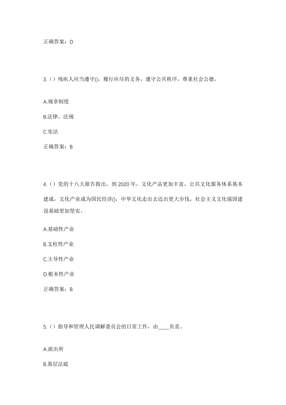 2023年四川省广元市朝天区大滩镇柏杨村社区工作人员考试模拟题含答案_第2页