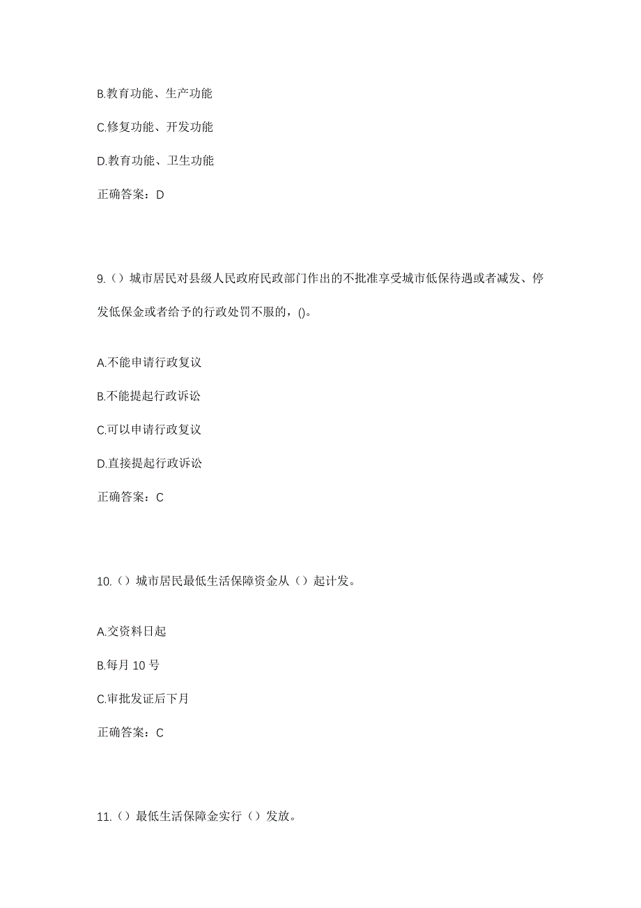 2023年四川省广元市朝天区大滩镇柏杨村社区工作人员考试模拟题含答案_第4页