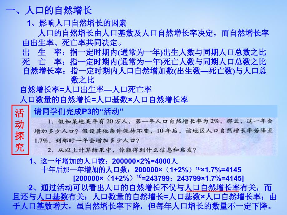 高中地理 1.1人口的数量变化课件 新人教版必修2_第4页