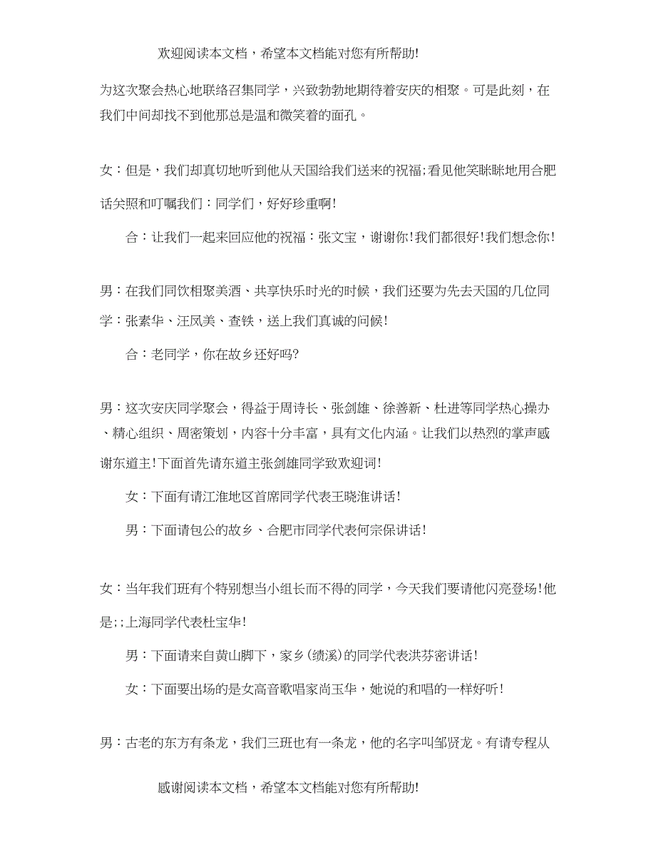 大学同学聚会主持词精选_第2页