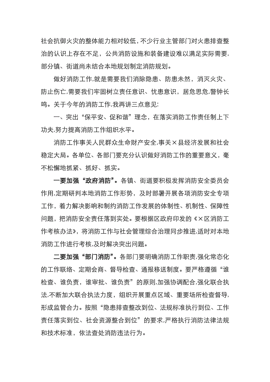 在县消防工作会议上的讲话_第2页