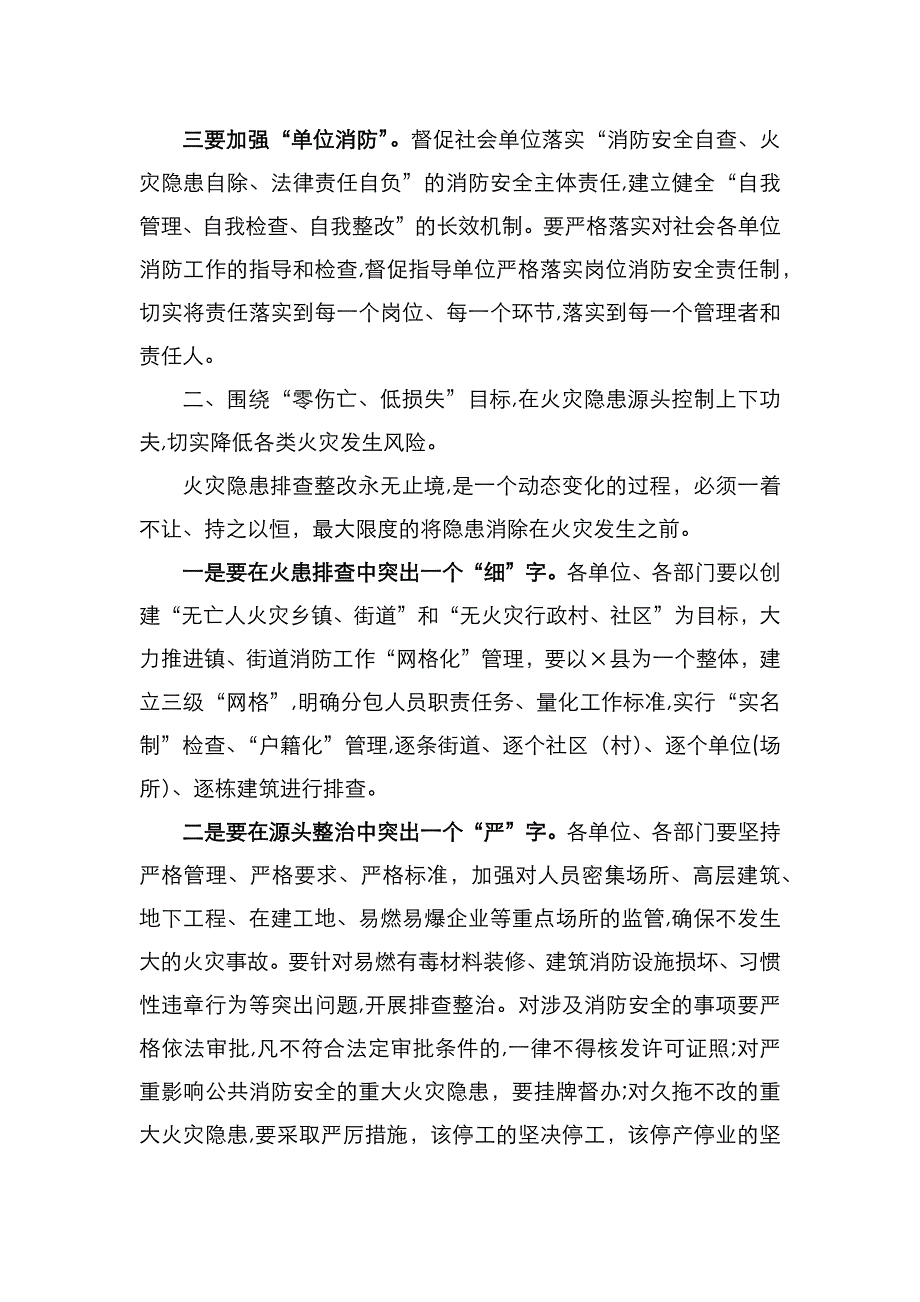 在县消防工作会议上的讲话_第3页