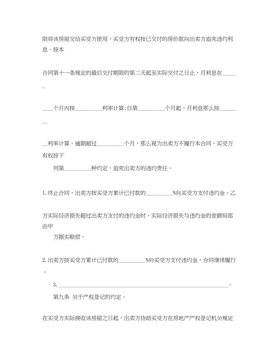 2023年陶瓷制品买卖合同范本.docx_第5页