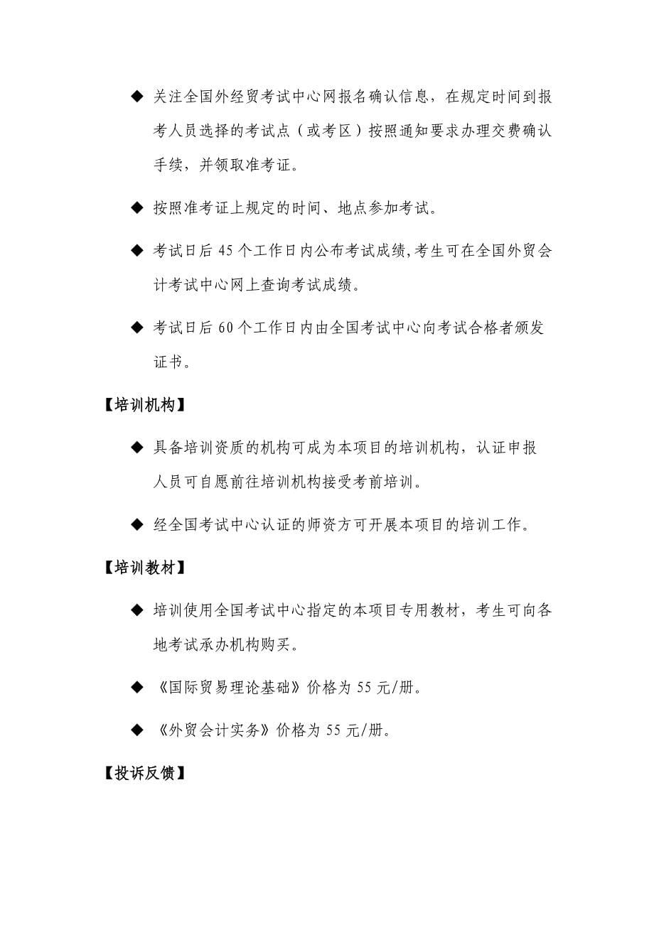 外贸会计考试项目介绍 .doc_第5页