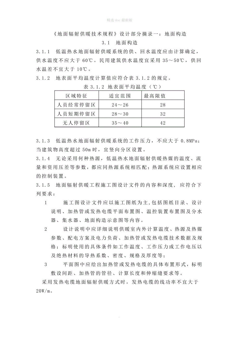 地暖设计规范(修改版)_第1页