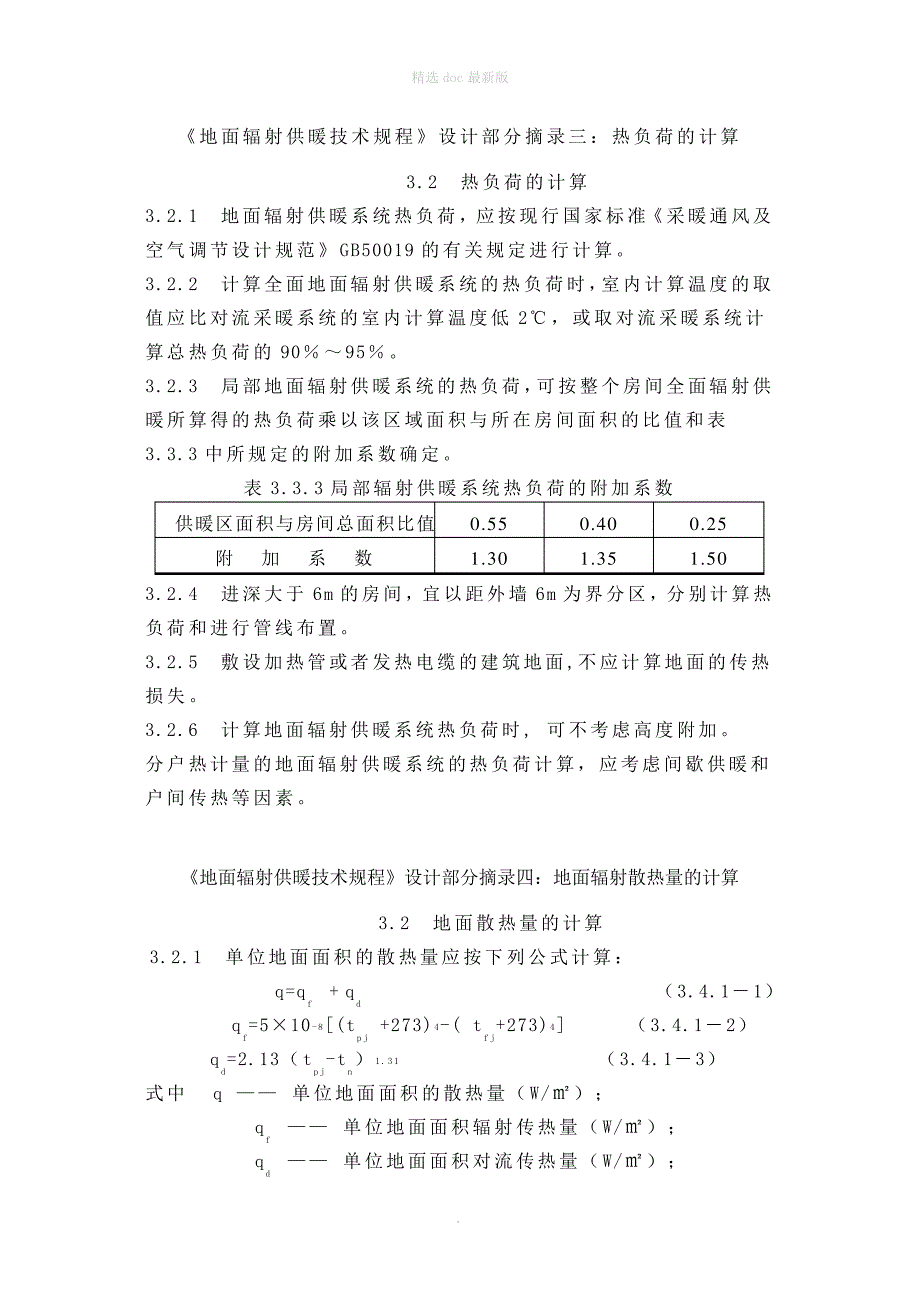 地暖设计规范(修改版)_第3页