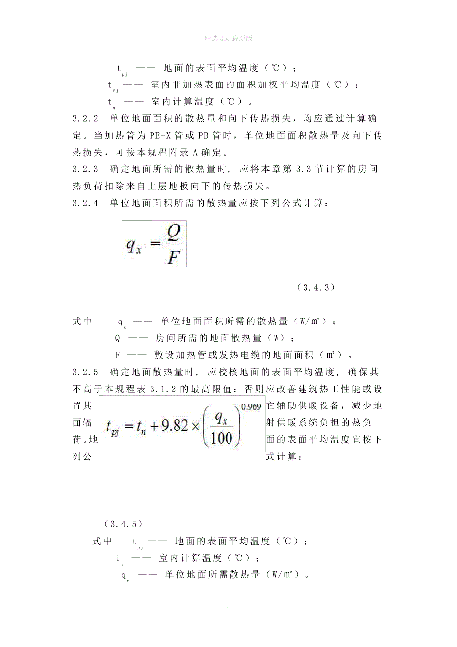 地暖设计规范(修改版)_第4页