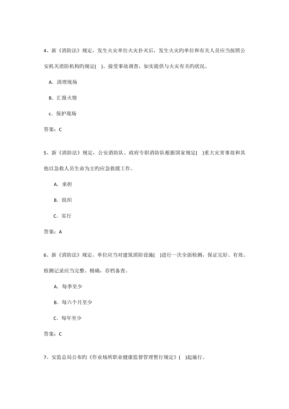 2023年职业安全卫生知识竞赛题_第2页