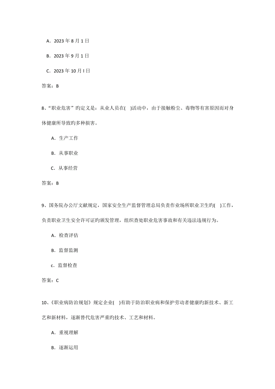 2023年职业安全卫生知识竞赛题_第3页