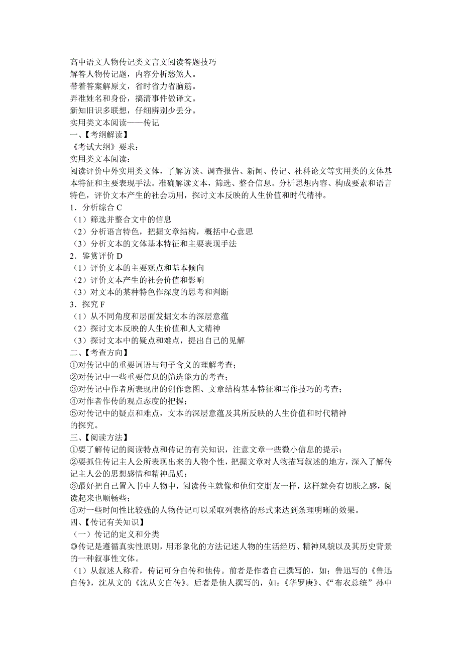 高中语文人物传记类文言文阅读答题技巧.doc_第1页