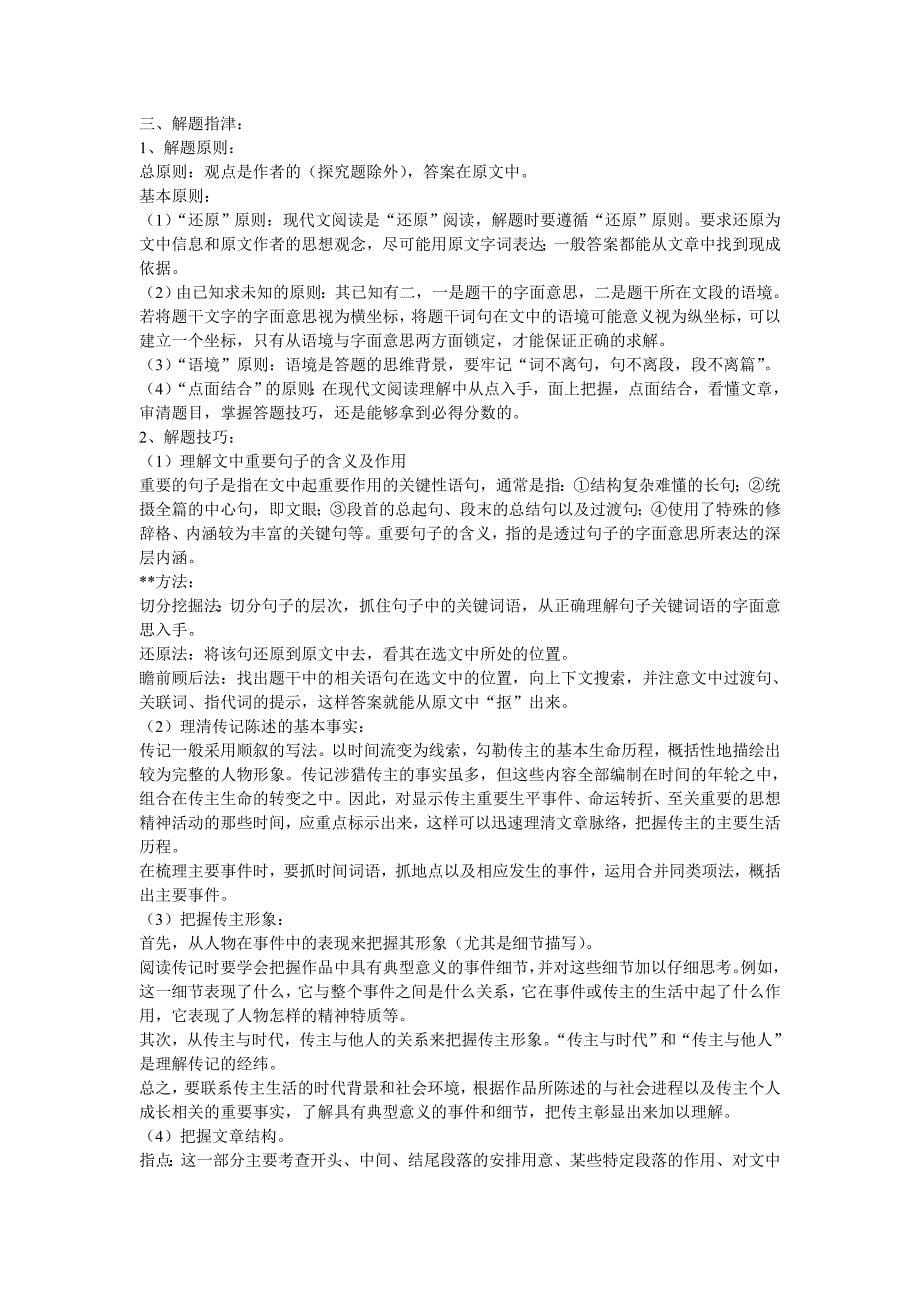 高中语文人物传记类文言文阅读答题技巧.doc_第5页