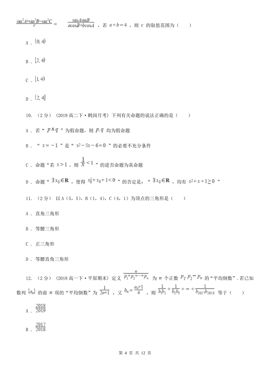 上海市高三上学期数学第三次调研试卷_第4页