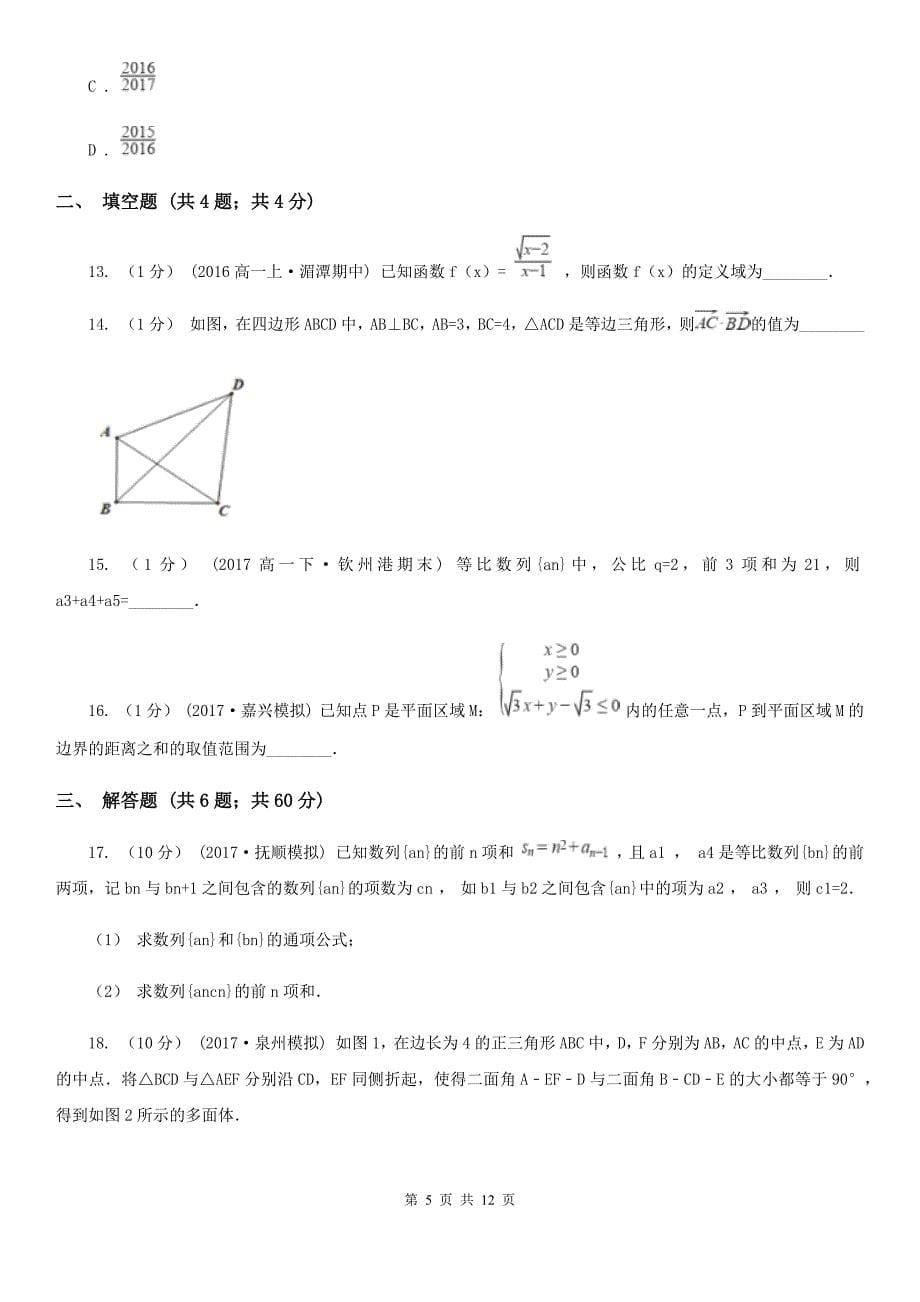 上海市高三上学期数学第三次调研试卷_第5页