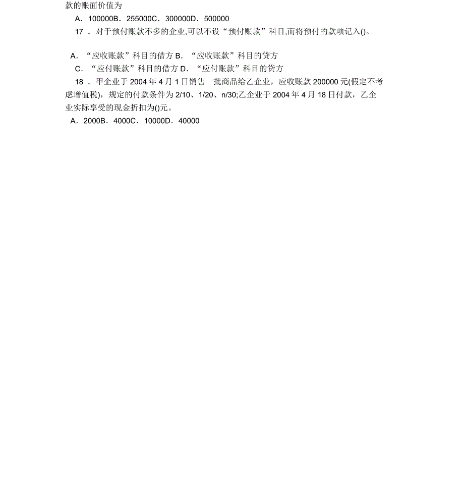 2019年金融资产练习题含答案_第3页