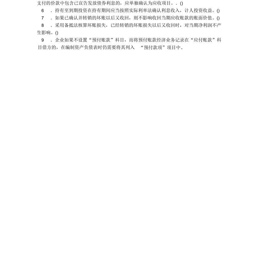 2019年金融资产练习题含答案_第5页