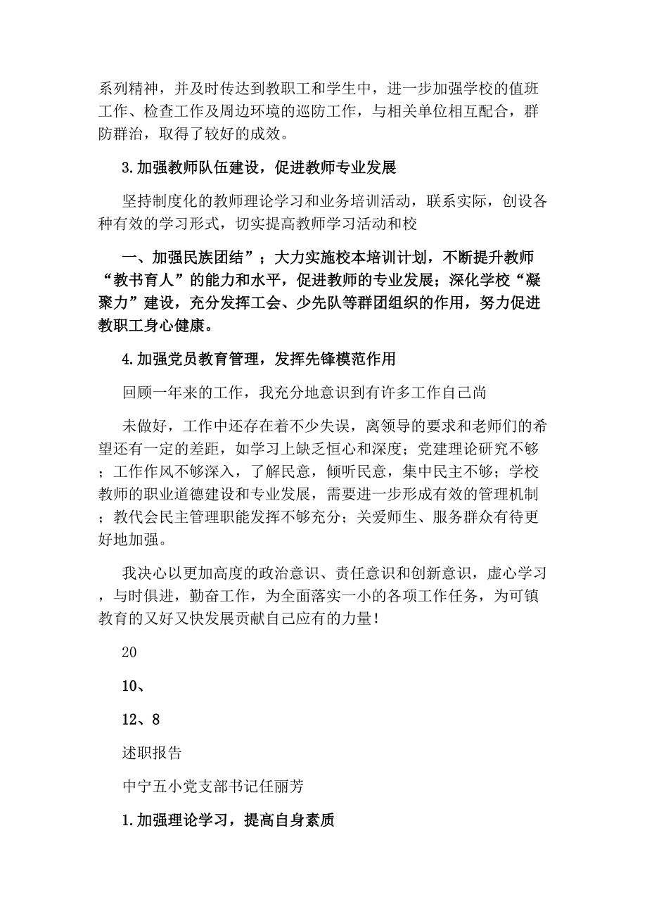 小学书记述职述廉报告(共4篇)_第3页