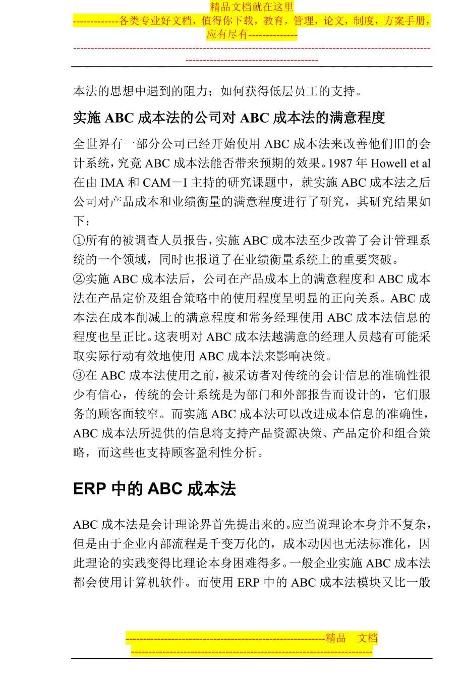 ABC成本法SAP公司高人所写_第5页