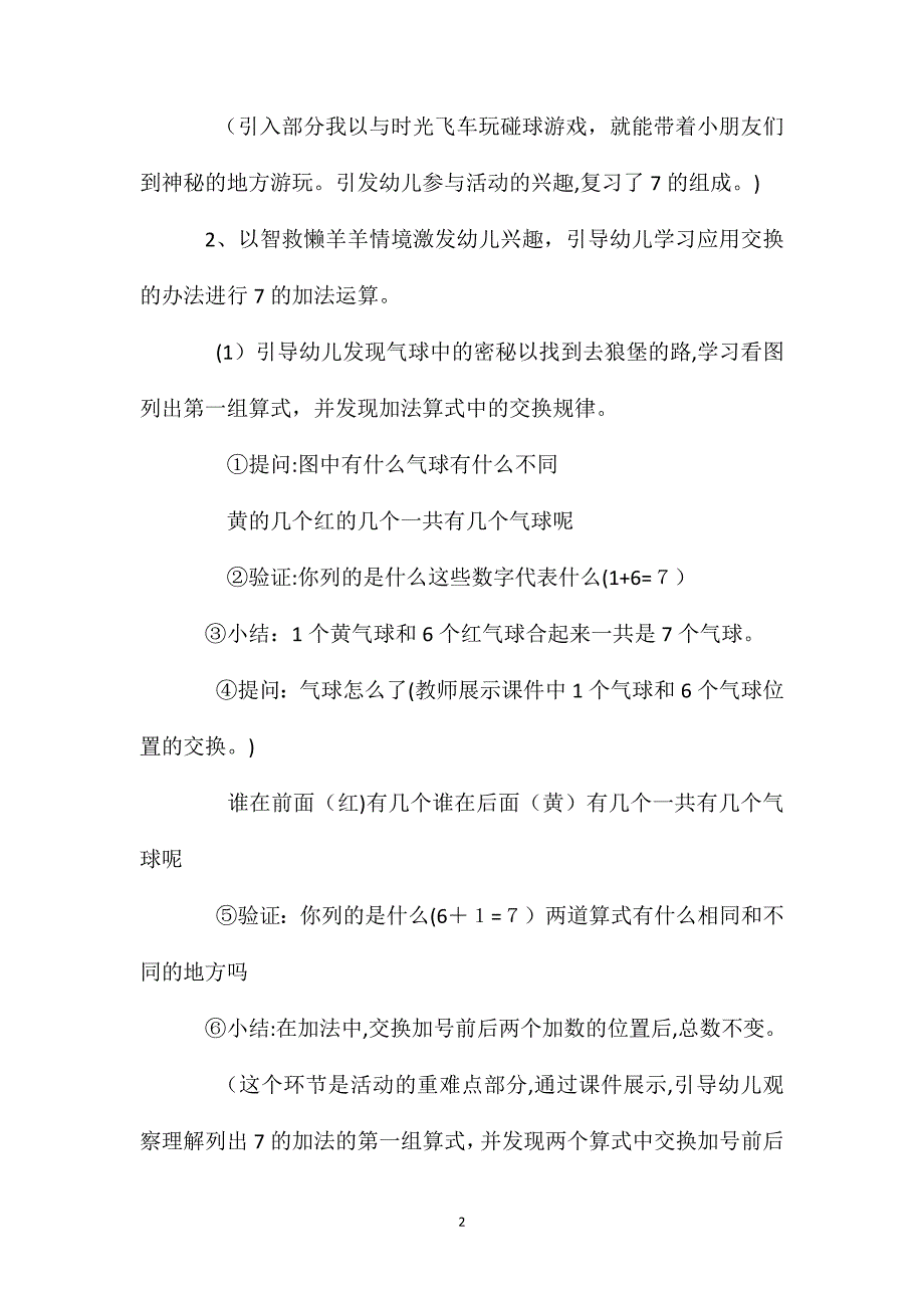 幼儿园大班教案7以内的加法含反思_第2页