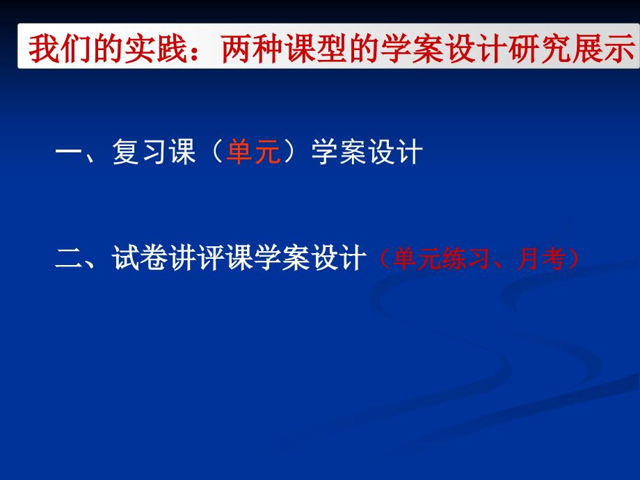 对初三学案课教学的实践与思考_第4页