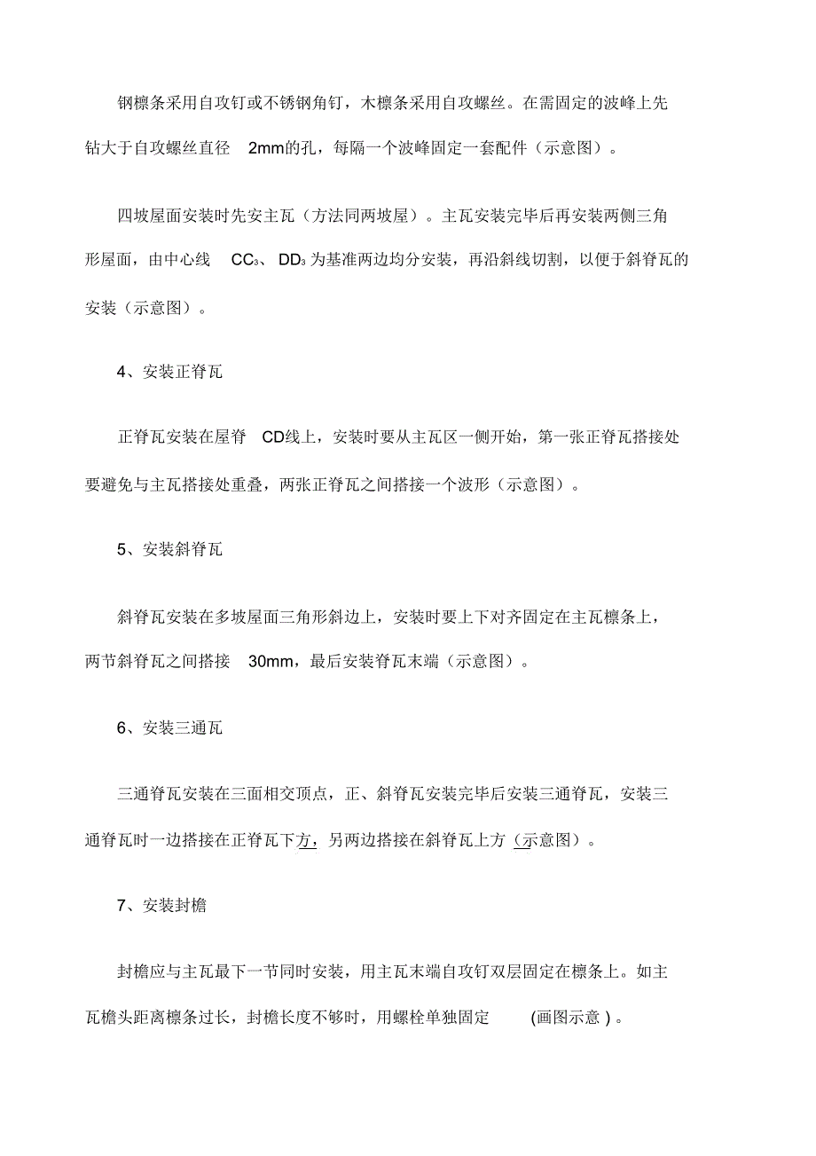 树脂瓦施工方案新_第3页