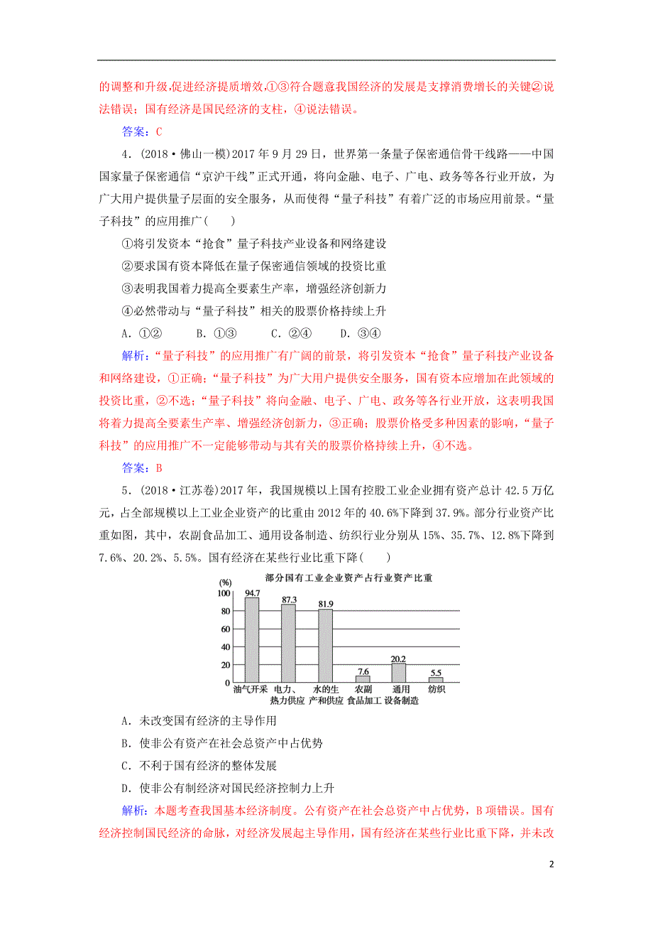 2019年高考政治大二轮复习专题二生产劳动与就业投资专题强化练二.doc_第2页