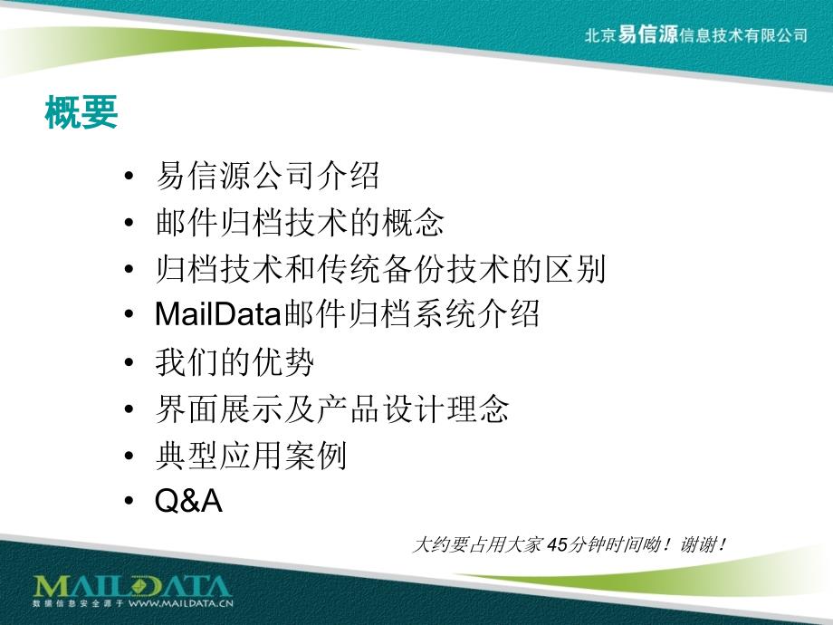 MailData邮件归档系统产品介绍.ppt_第2页