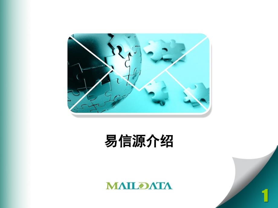 MailData邮件归档系统产品介绍.ppt_第3页