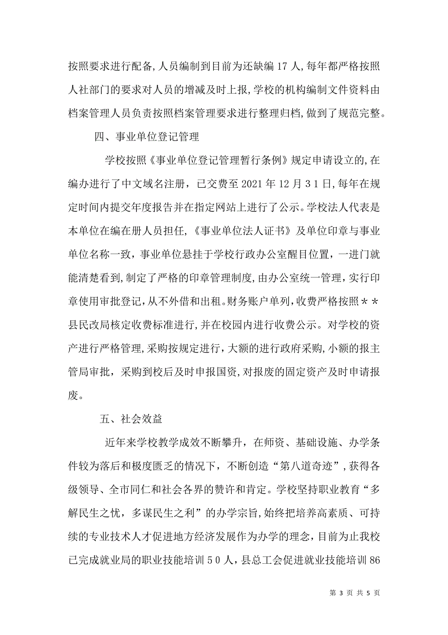 中等职业学校年度报告_第3页