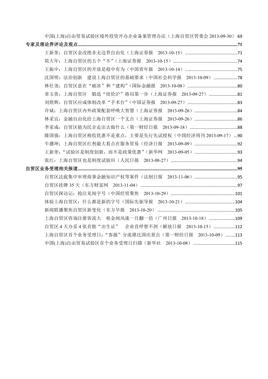 中国(上海)自由贸易试验区、评论及报道_第2页