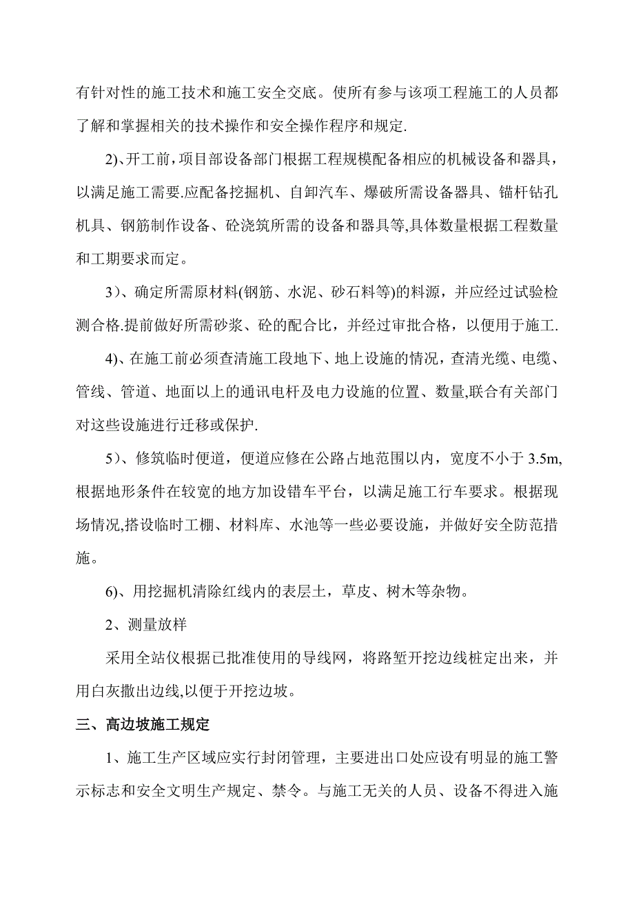 【建筑施工方案】高边坡路堑施工方案1_第3页