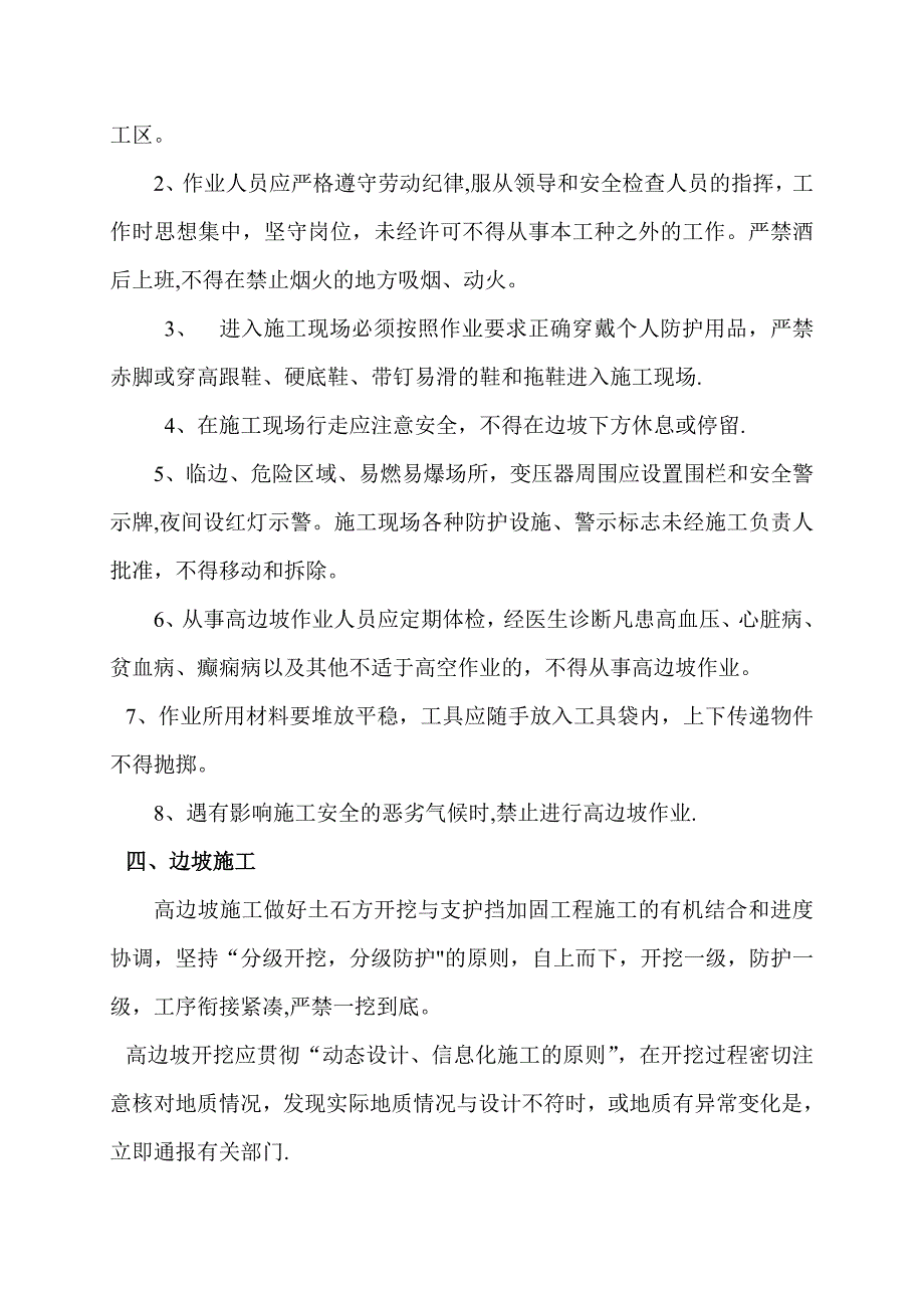 【建筑施工方案】高边坡路堑施工方案1_第4页